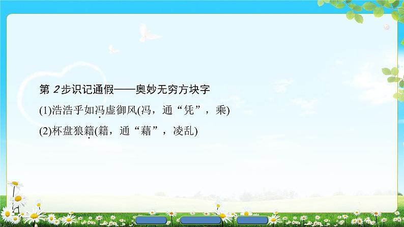 2018版高中语文（人教版）必修2同步课件： 第3单元  9　赤壁赋06