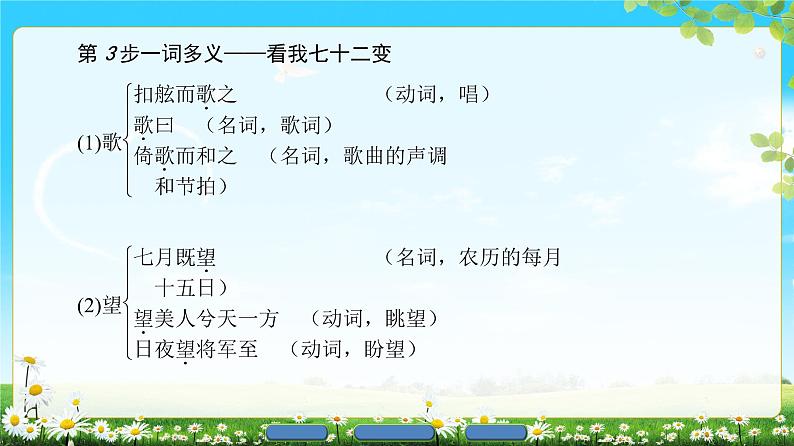 2018版高中语文（人教版）必修2同步课件： 第3单元  9　赤壁赋07