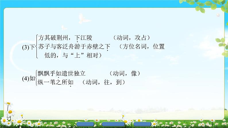 2018版高中语文（人教版）必修2同步课件： 第3单元  9　赤壁赋08