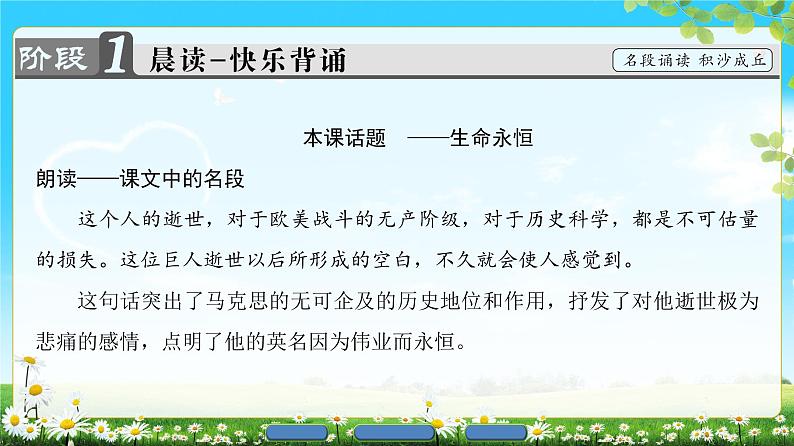 2018版高中语文（人教版）必修2同步课件： 第4单元  13　在马克思墓前的讲话02