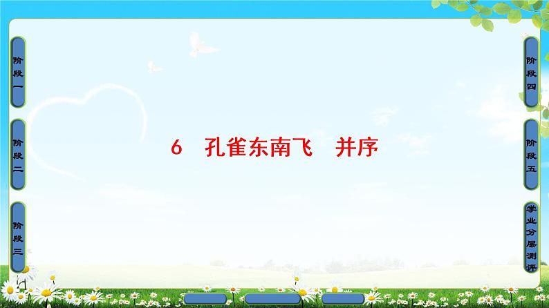 2018版高中语文（人教版）必修2同步课件： 第2单元  6　孔雀东南飞　并序01