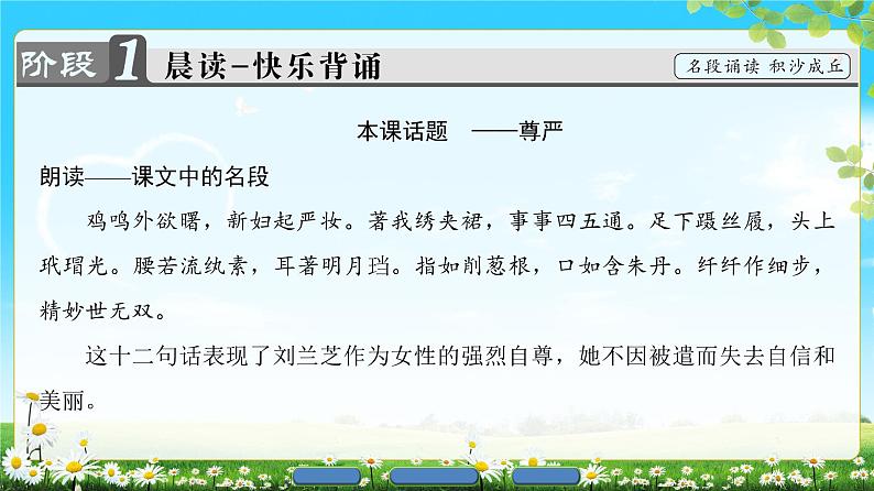 2018版高中语文（人教版）必修2同步课件： 第2单元  6　孔雀东南飞　并序02