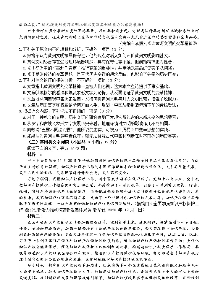 河南省郑州市2021届高三上学期第一次质量预测（1月）语文 (含答案)02