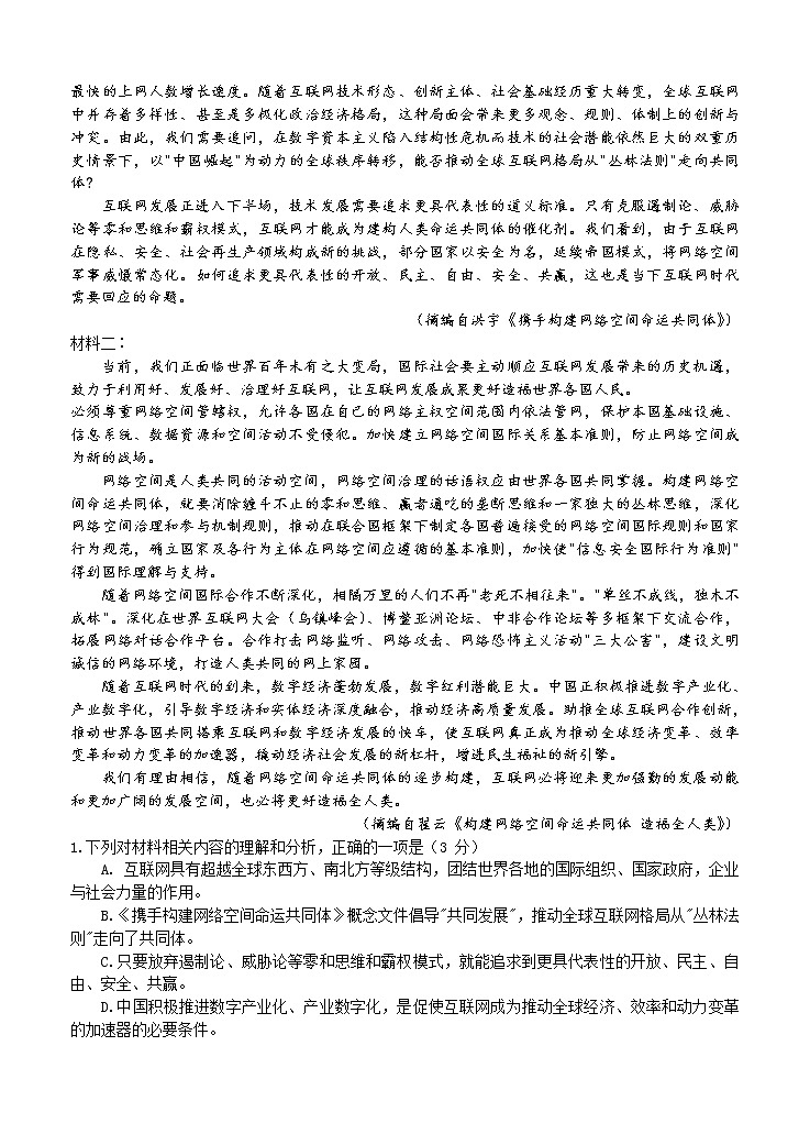 八省联盟2021届高三湖北省新高考适应性测试卷（一）语文 (含答案)02