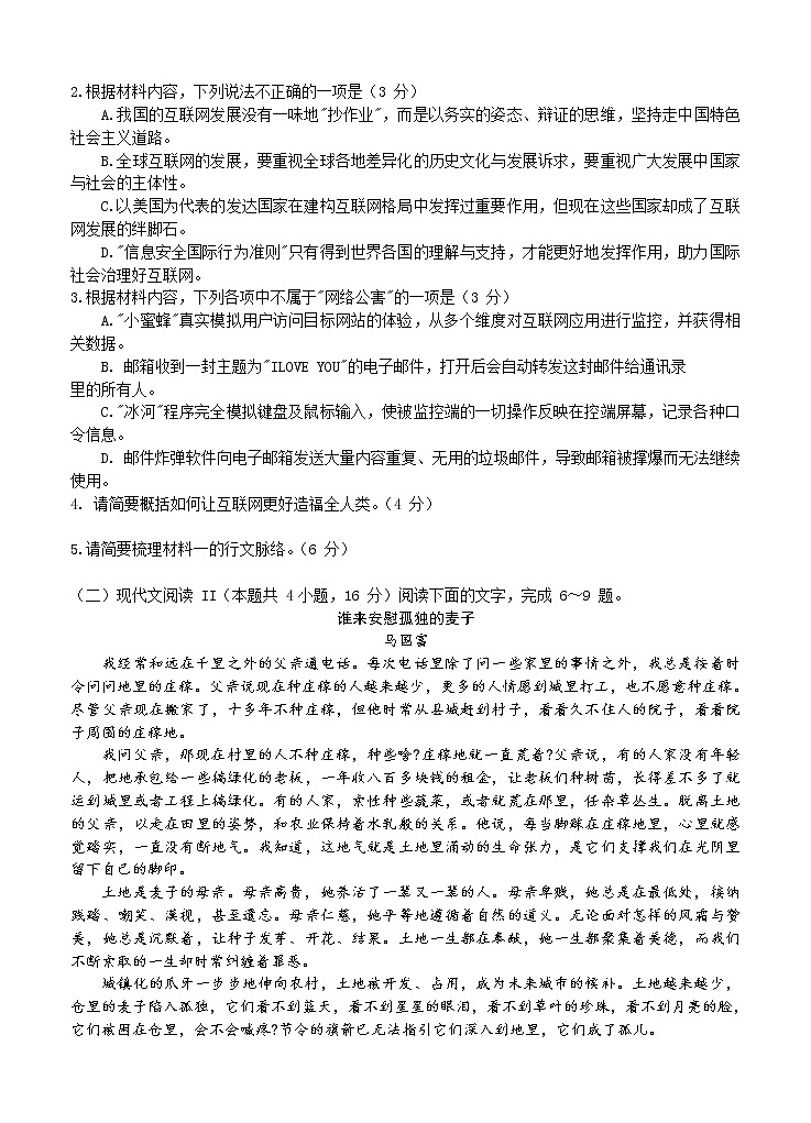 八省联盟2021届高三湖北省新高考适应性测试卷（一）语文 (含答案)03