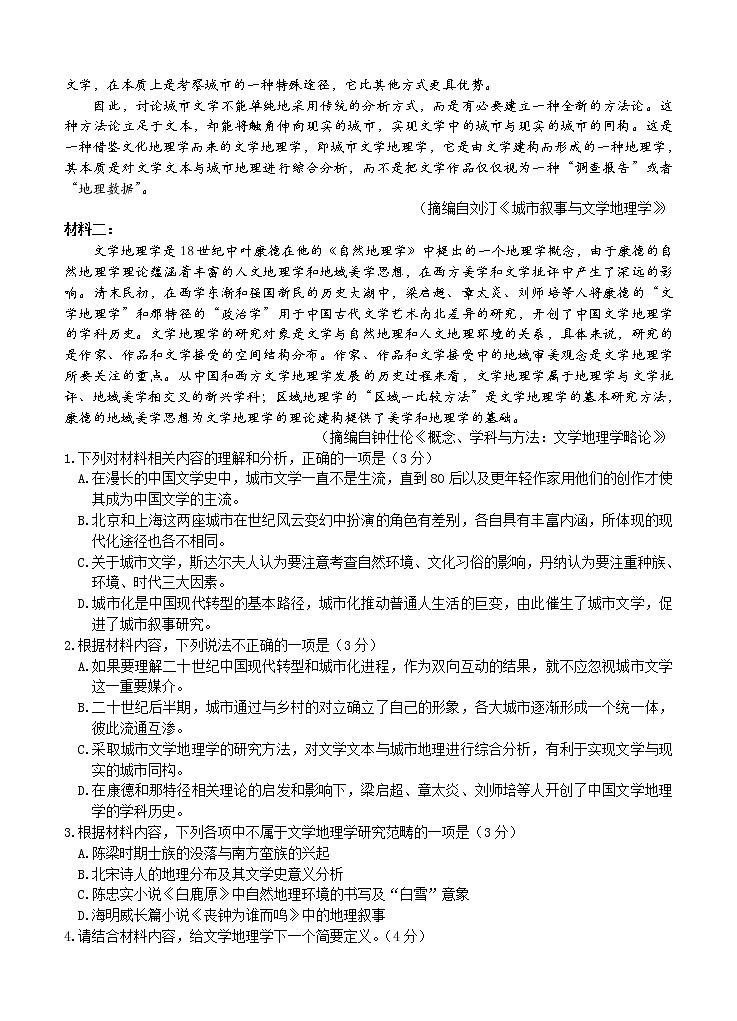 福建省宁德市2021届高三上学期普通高中毕业班第一次质量检查 语文 (含答案)02