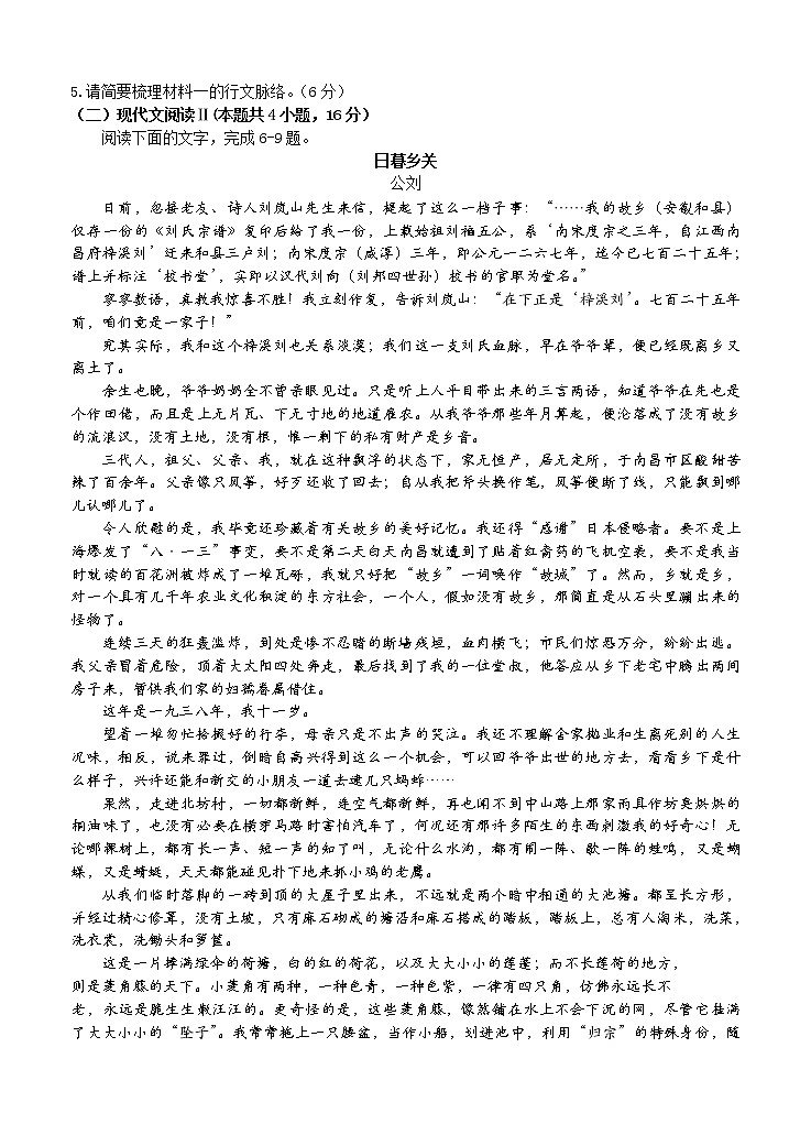 福建省宁德市2021届高三上学期普通高中毕业班第一次质量检查 语文 (含答案)03