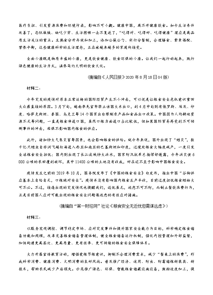 福建省漳州市2021届高三毕业班适应性测试（一）语文 (含答案)02