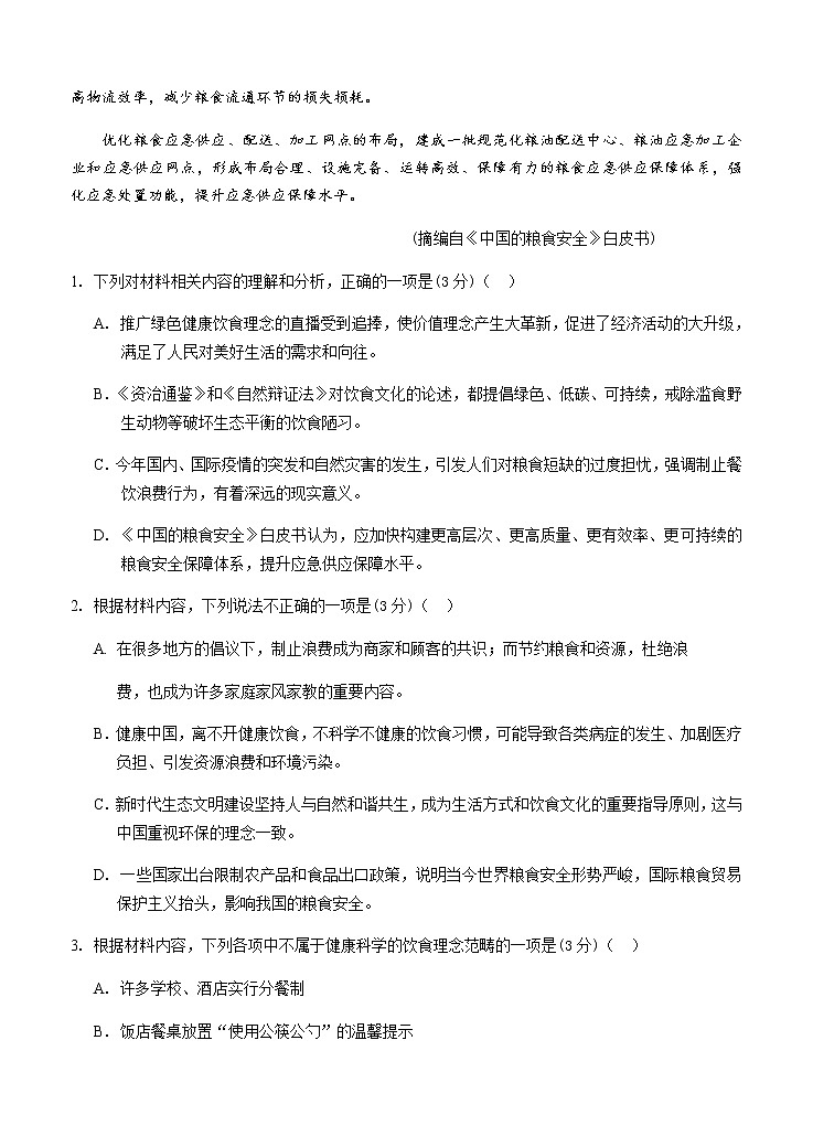 福建省漳州市2021届高三毕业班适应性测试（一）语文 (含答案)03