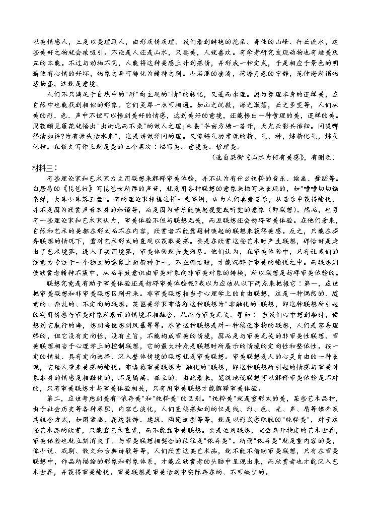2021年辽宁省沈阳市郊联体高三上学期期末考试语文 (含答案)02