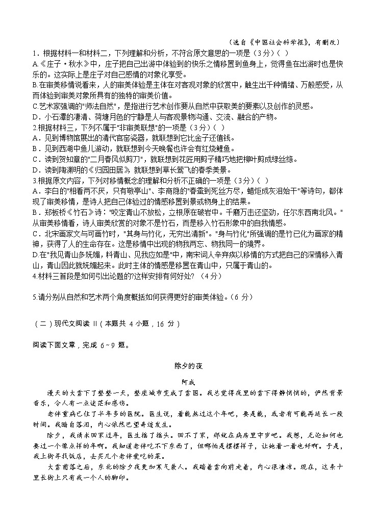 2021年辽宁省沈阳市郊联体高三上学期期末考试语文 (含答案)03