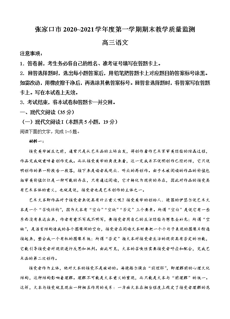 2021年河北省张家口市高三上学期期末考试语文 (含答案)01
