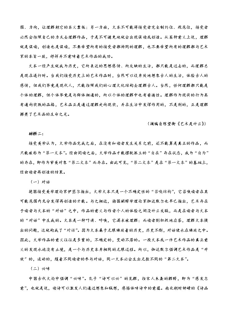 2021年河北省张家口市高三上学期期末考试语文 (含答案)02