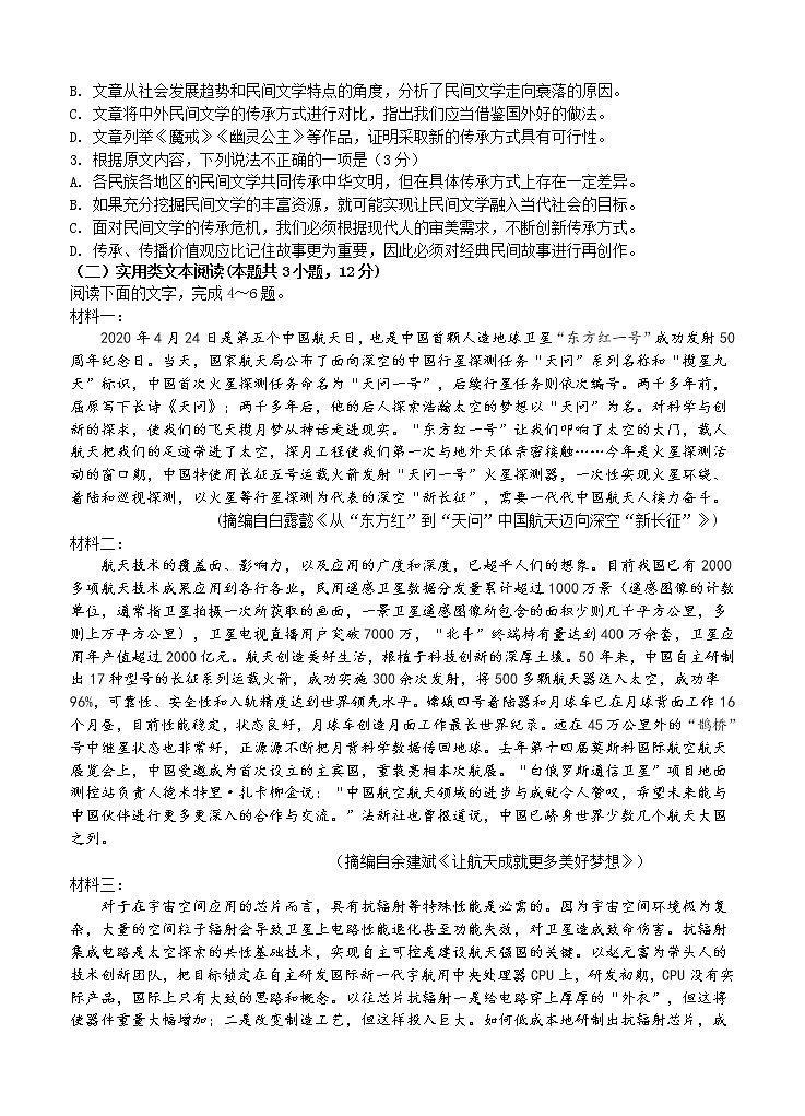 2021年黑龙江省哈尔滨师范大学附属中学高三上学期期末考试 语文 (含答案)02