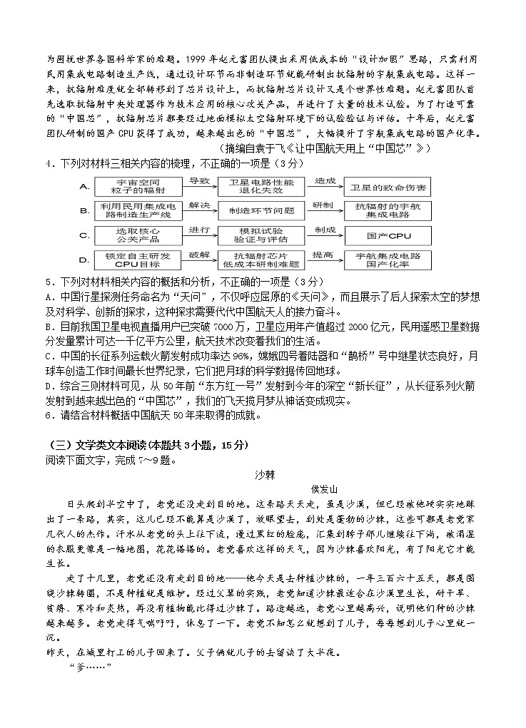 2021年黑龙江省哈尔滨师范大学附属中学高三上学期期末考试 语文 (含答案)03