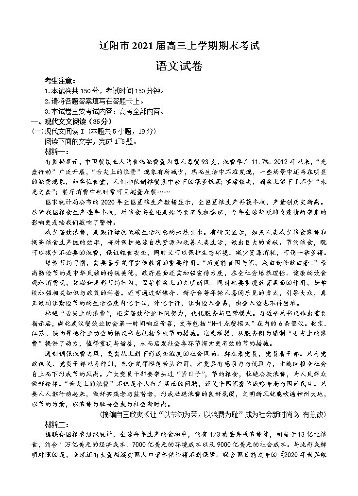 2021年辽宁省辽阳市高三上学期期末考试语文 (含答案)01