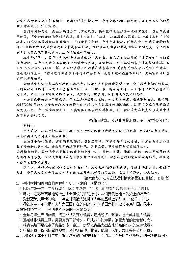 2021年辽宁省辽阳市高三上学期期末考试语文 (含答案)02
