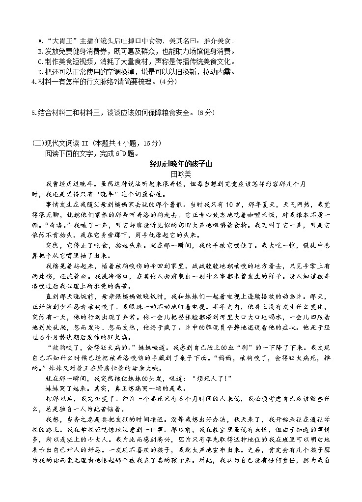 2021年辽宁省辽阳市高三上学期期末考试语文 (含答案)03