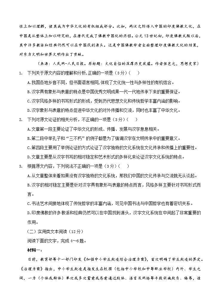 陕西省西安市长安区第一中学2021届高三上学期第三次月考 语文 (含答案) 试卷02