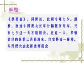 统编版高中语文必修上册——古诗词诵读《鹊桥仙》 课件