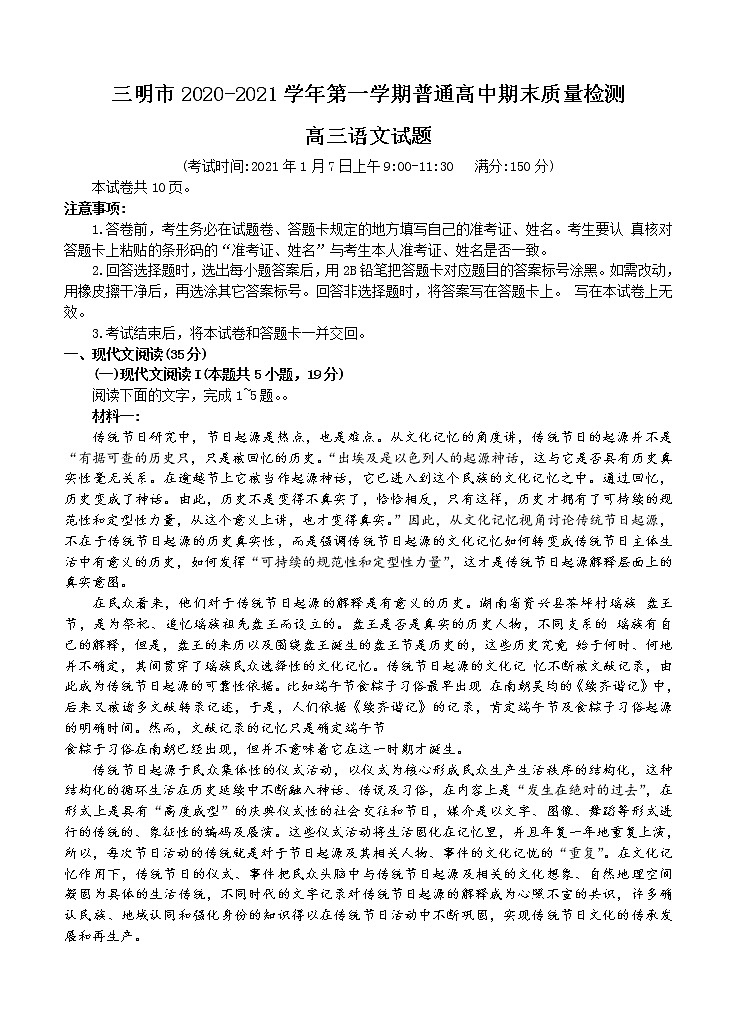 2021年福建省三明市高三上学期普通高中期末质量检测语文 (含答案)01