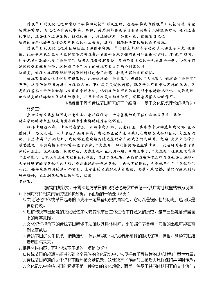 2021年福建省三明市高三上学期普通高中期末质量检测语文 (含答案)02