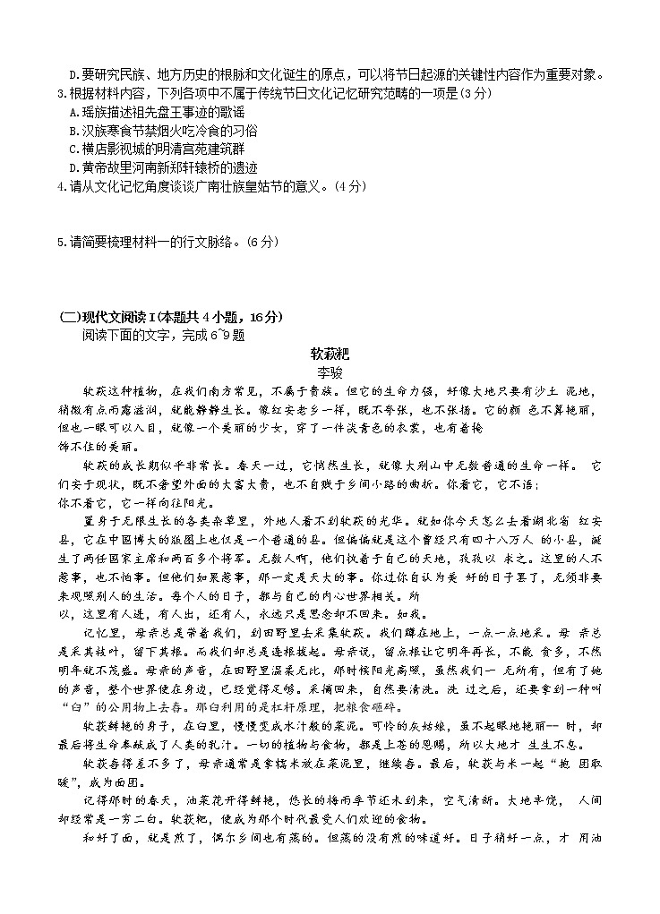 2021年福建省三明市高三上学期普通高中期末质量检测语文 (含答案)03