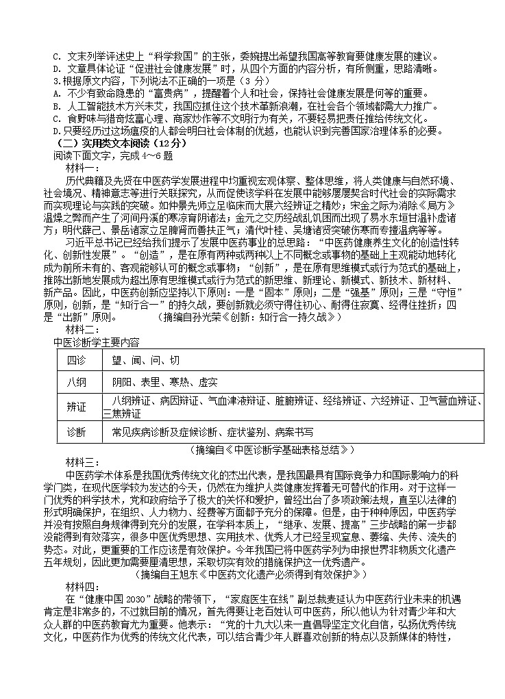 2021年西藏昌都市第一高级中学高三上学期期末考试 语文 (含答案)02