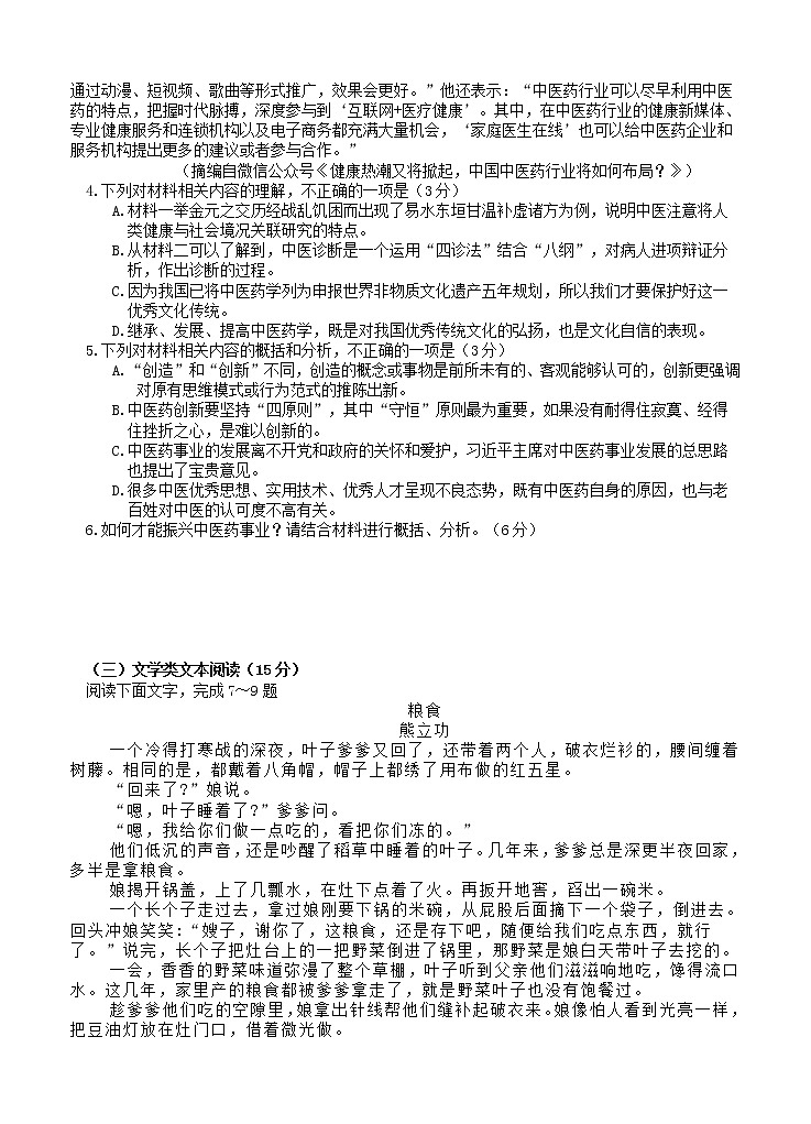 2021年西藏昌都市第一高级中学高三上学期期末考试 语文 (含答案)03