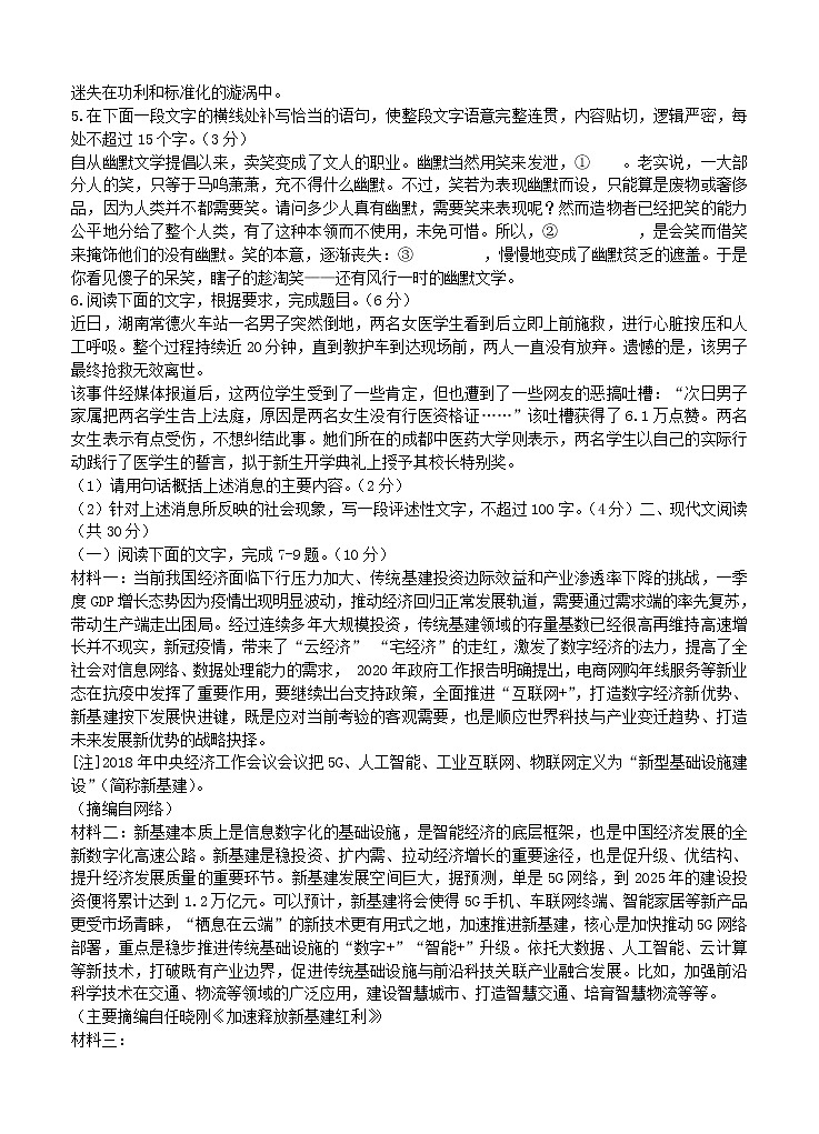 浙江省五校2021届高三上学期联考 语文 (含答案) 试卷02