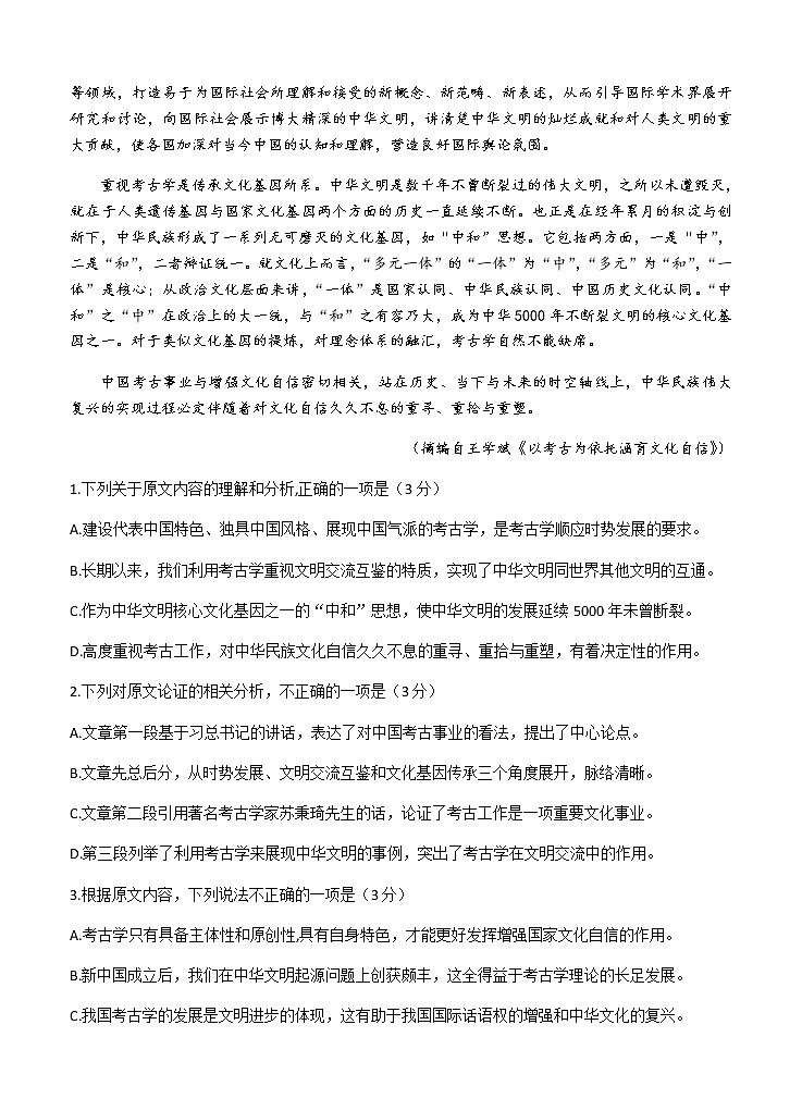 四川省遂宁市2021届高三上学期第一次诊断性考试 语文 (含答案)02