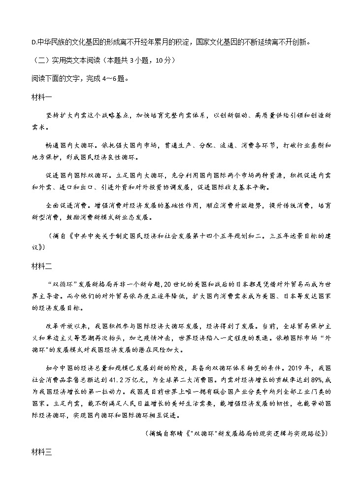 四川省遂宁市2021届高三上学期第一次诊断性考试 语文 (含答案)03