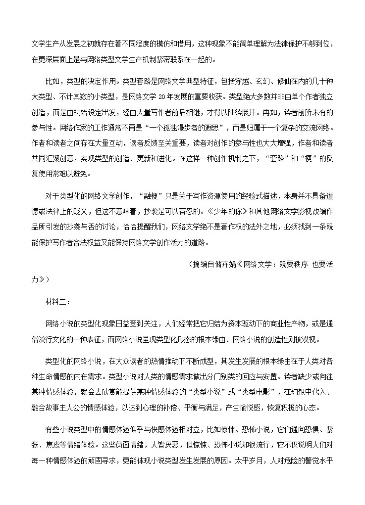 重庆市梁平区2021届高三上学期第一次调研考试 语文 (含答案)第2页