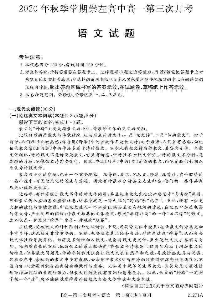广西崇左高级中学2020_2021学年高一语文上学期第三次月考试题PDF第1页