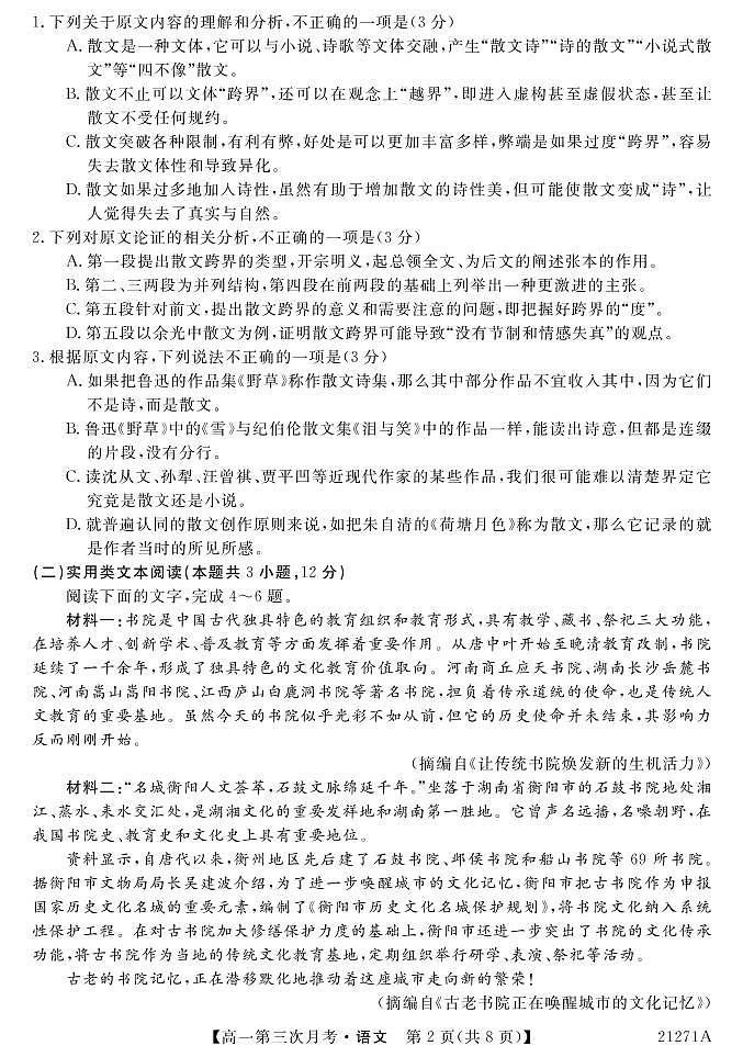 广西崇左高级中学2020_2021学年高一语文上学期第三次月考试题PDF第2页