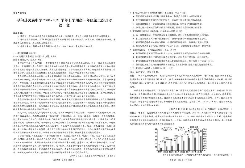 云南省寻甸县民族中学2020_2021学年高一语文上学期第二次月考试题PDF01