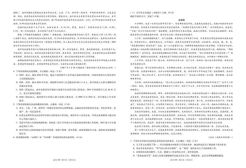 云南省寻甸县民族中学2020_2021学年高一语文上学期第二次月考试题PDF02