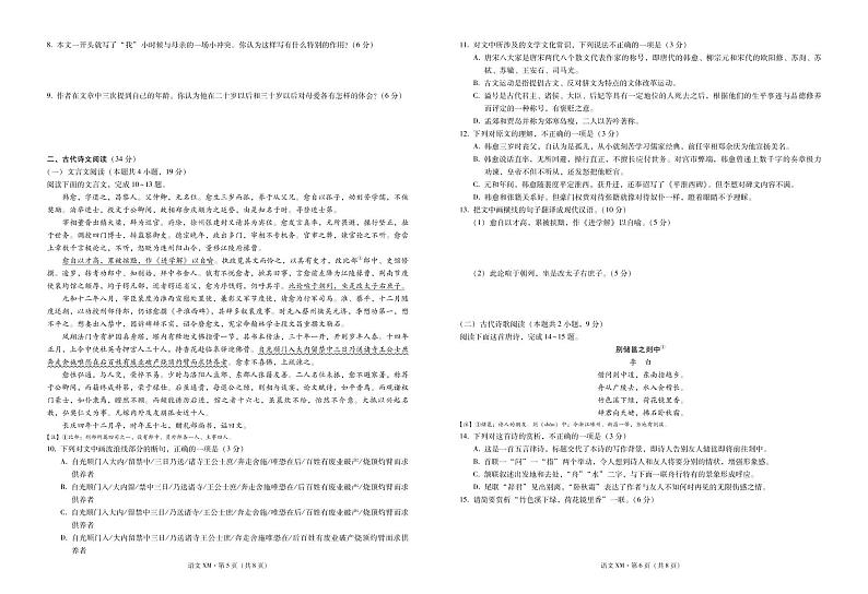云南省寻甸县民族中学2020_2021学年高一语文上学期第二次月考试题PDF03