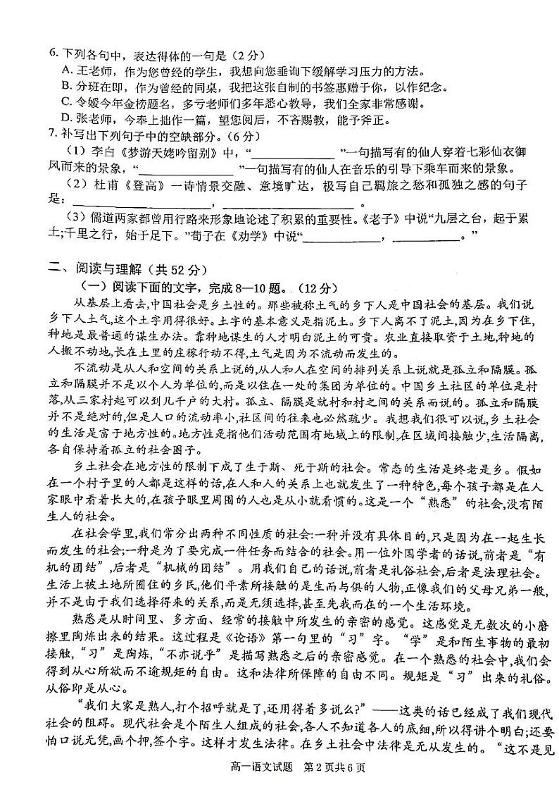 安徽省安徽师范大学附属中学2020_2021学年高一语文上学期1月摸底考试试题PDF第2页