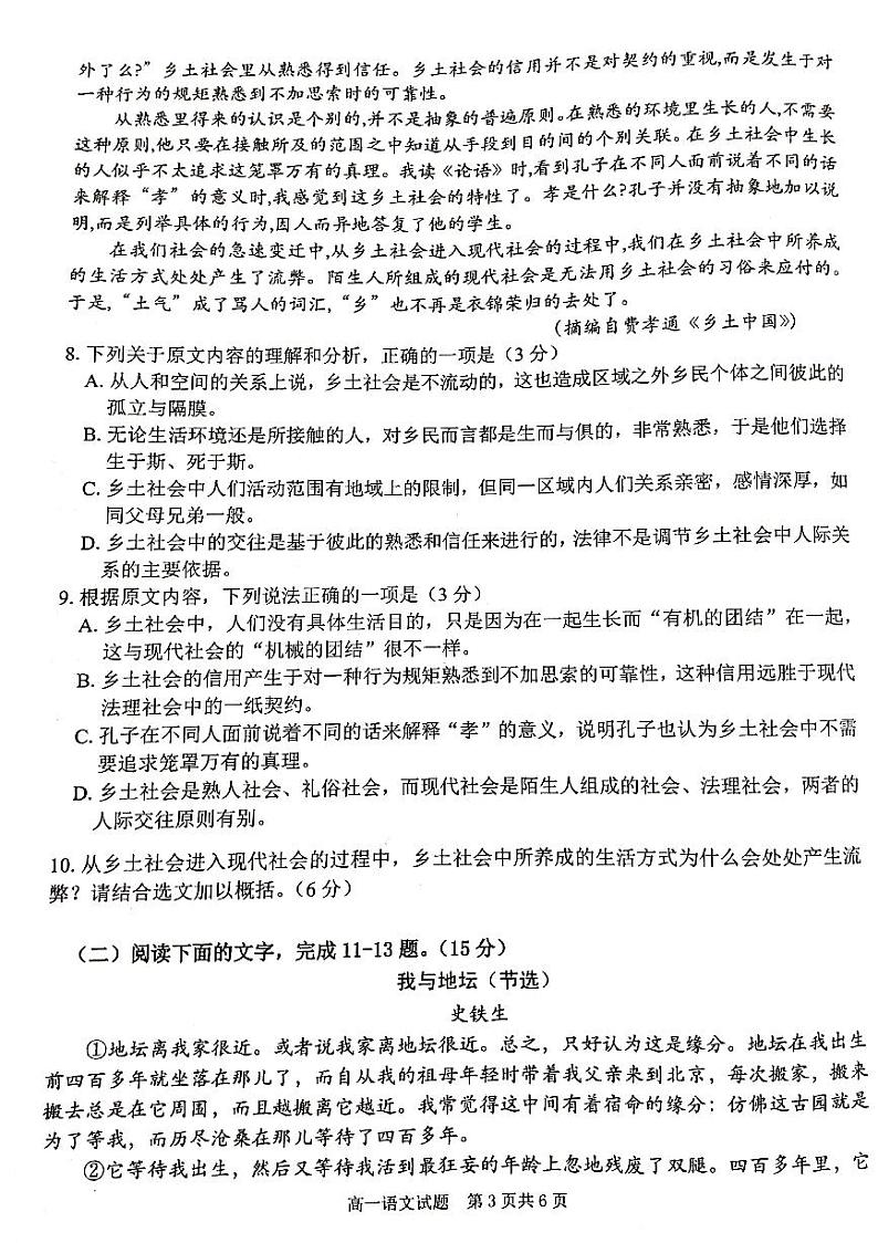 安徽省安徽师范大学附属中学2020_2021学年高一语文上学期1月摸底考试试题PDF第3页