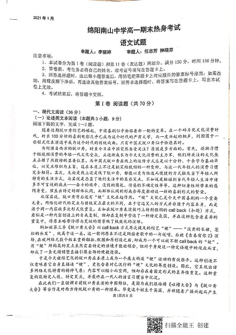 四川省绵阳南山中学2020_2021学年高一语文上学期期末模拟考试试题PDF01