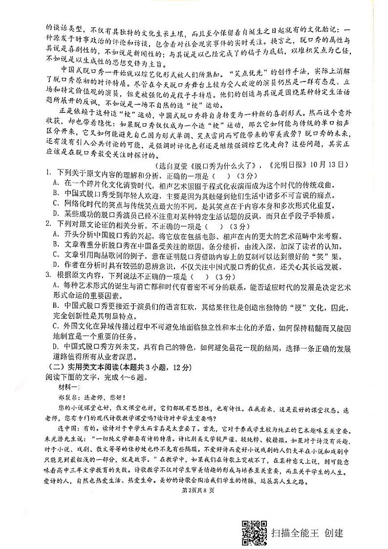 四川省绵阳南山中学2020_2021学年高一语文上学期期末模拟考试试题PDF02