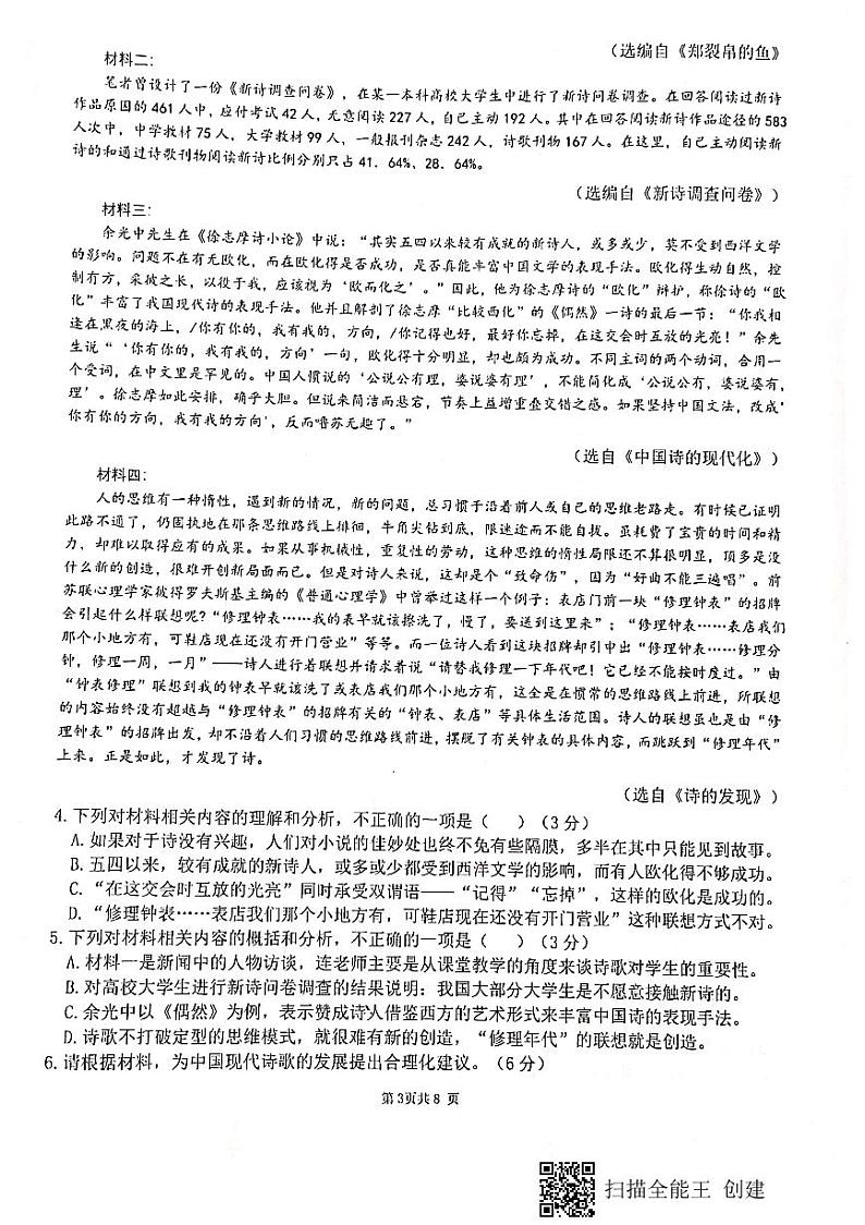 四川省绵阳南山中学2020_2021学年高一语文上学期期末模拟考试试题PDF03