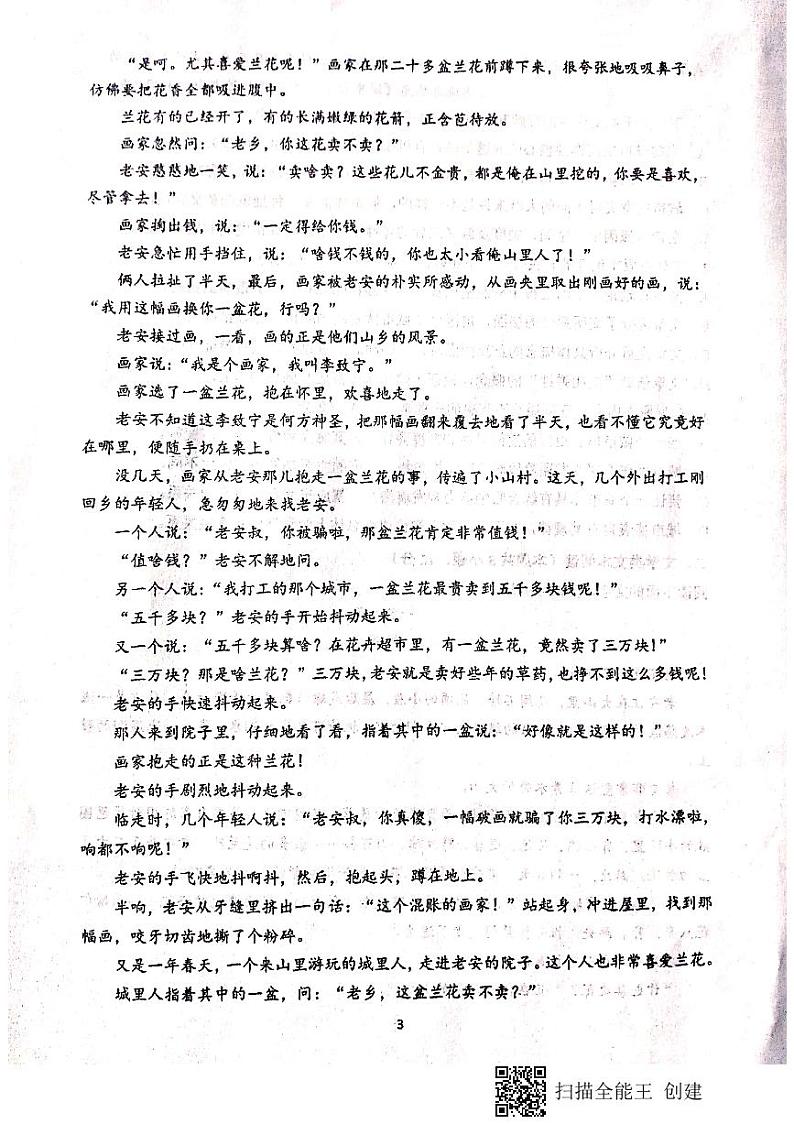 甘肃省天水市第一中学2020_2021学年高一语文上学期期末考试试题PDF03