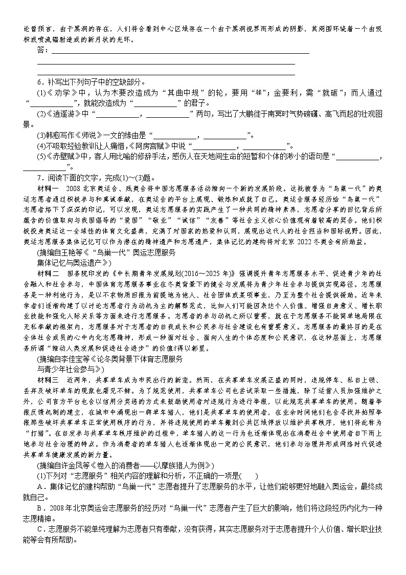 2021届高考语文核心考基础题速练：　语言表达＋名句默写＋新闻阅读（全国通用）02