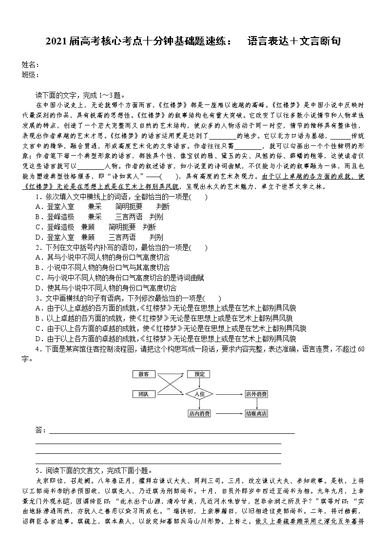 2021届高考语文核心考基础题速练：　语言表达＋文言断句（全国通用）01