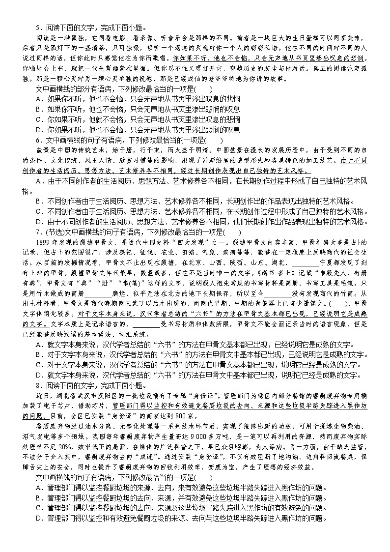 2021届高考语文核心考基础题速练：　病句(一)（全国通用）02