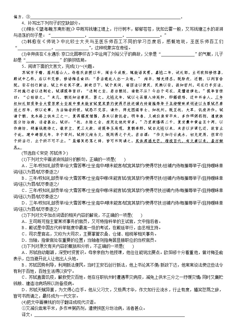 2021届高考语文核心考基础题速练：　语言表达＋名句默写＋文言文阅（全国通用）02