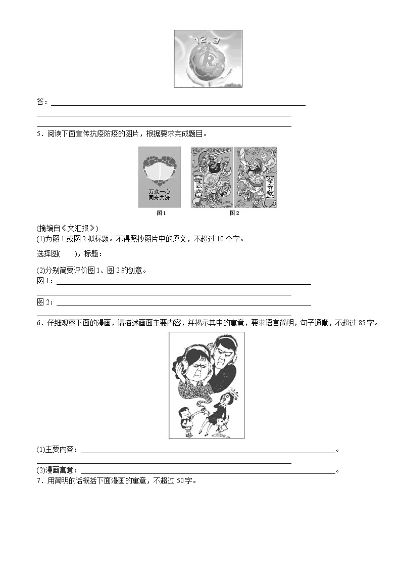 2021届高考语文核心考基础题速练：　图文转换(二)（全国通用）02
