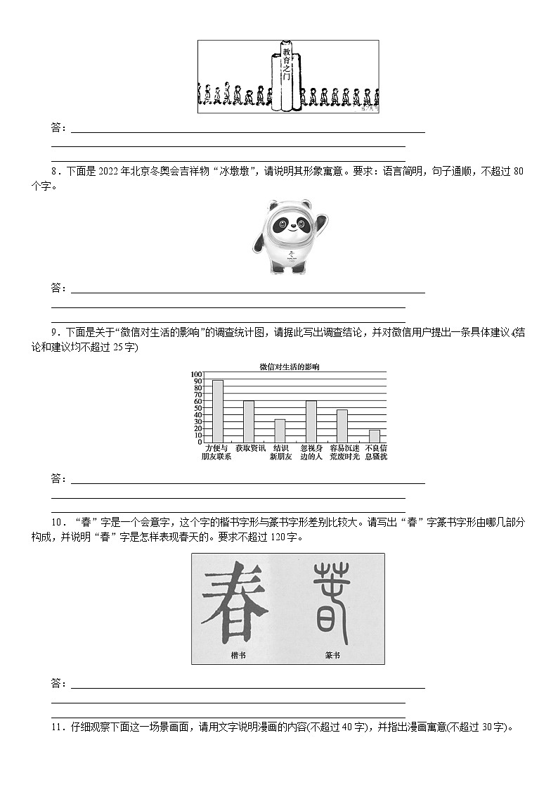 2021届高考语文核心考基础题速练：　图文转换(二)（全国通用）03
